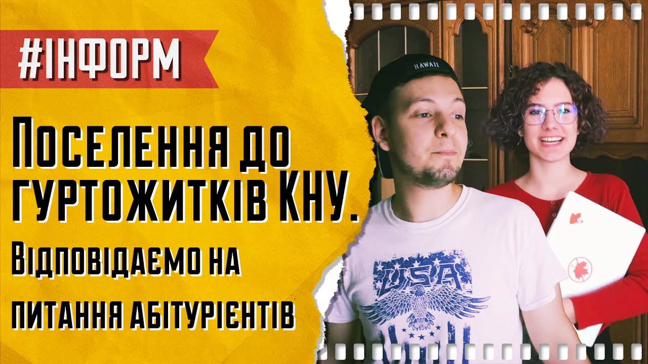 Гуртожитки КНУ: Все, що треба знати абітурієнту