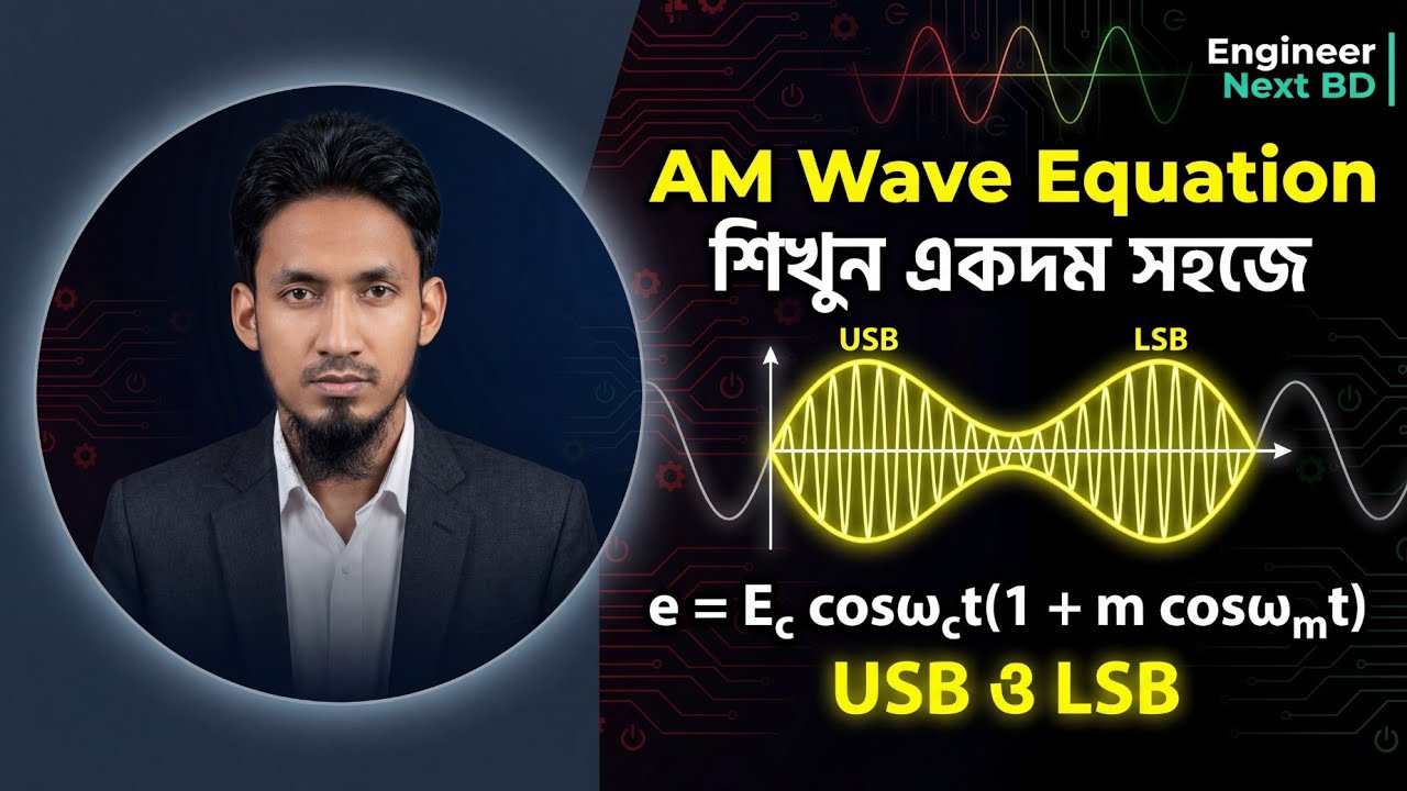 AM Wave General Equation সহজে বুঝুন | USB ও LSB কীভাবে তৈরি হয়? | #engineernextbd