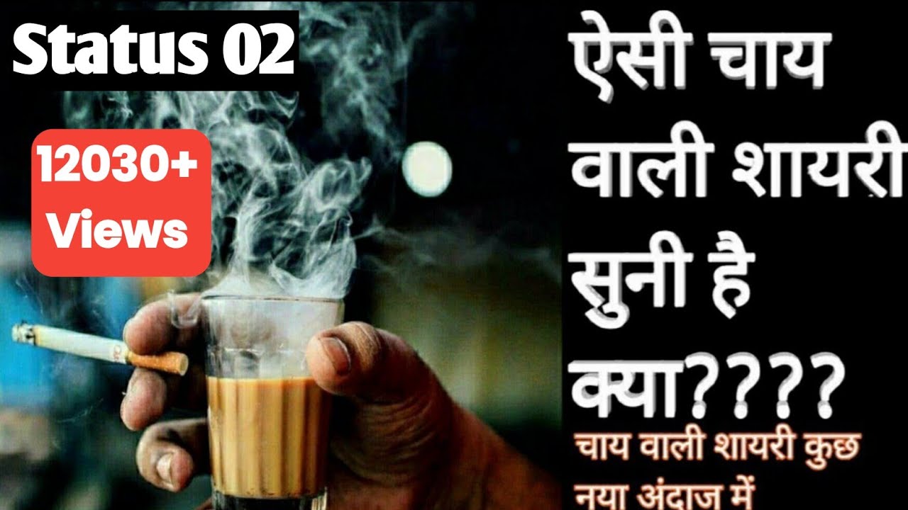 || ☕Chai Shayari || || ☕chai whatsapp status ||  || Two line shayari for ☕Tea || part 2