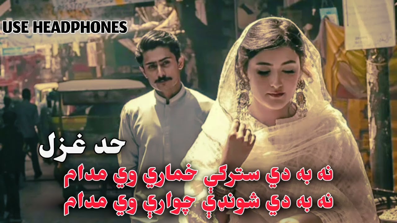 Na Ba De Stargi Khumari We Mudaam | Khayesta Pashto Ghazal♥️😘