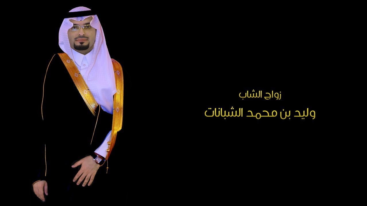 حفل زواج الشبانات و العمار