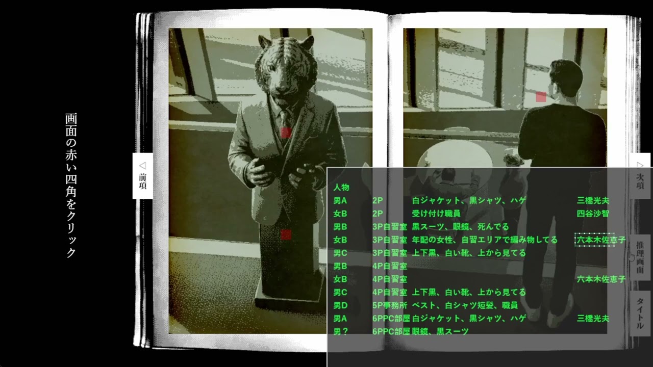 ある図書館の殺人 #2