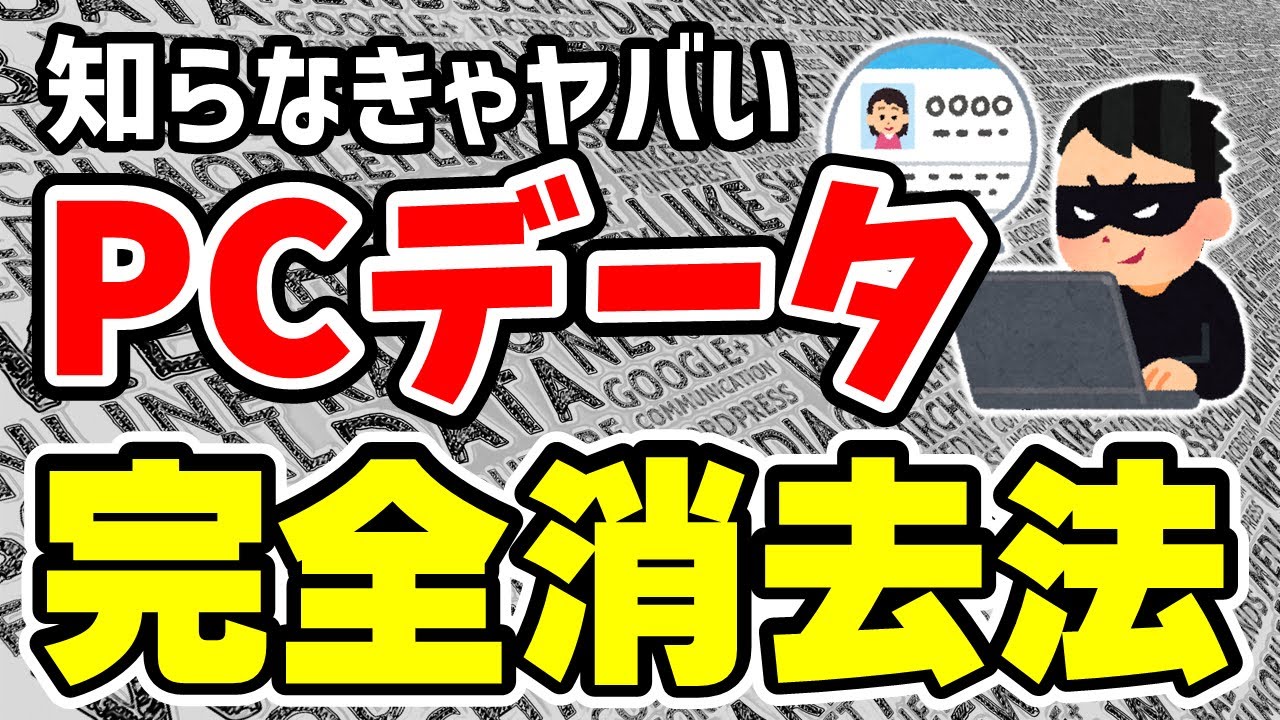 パソコン売却前にやるべきデータの完全消去！国防総省が推奨する抹消魔法「cipher」をご紹介！
