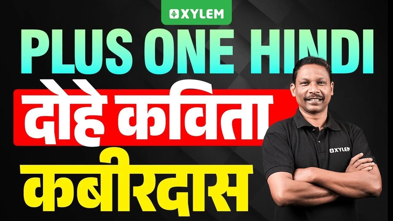 Plus One Hindi - दोहे कविता - कबीरदास | Xylem Plus One Commerce