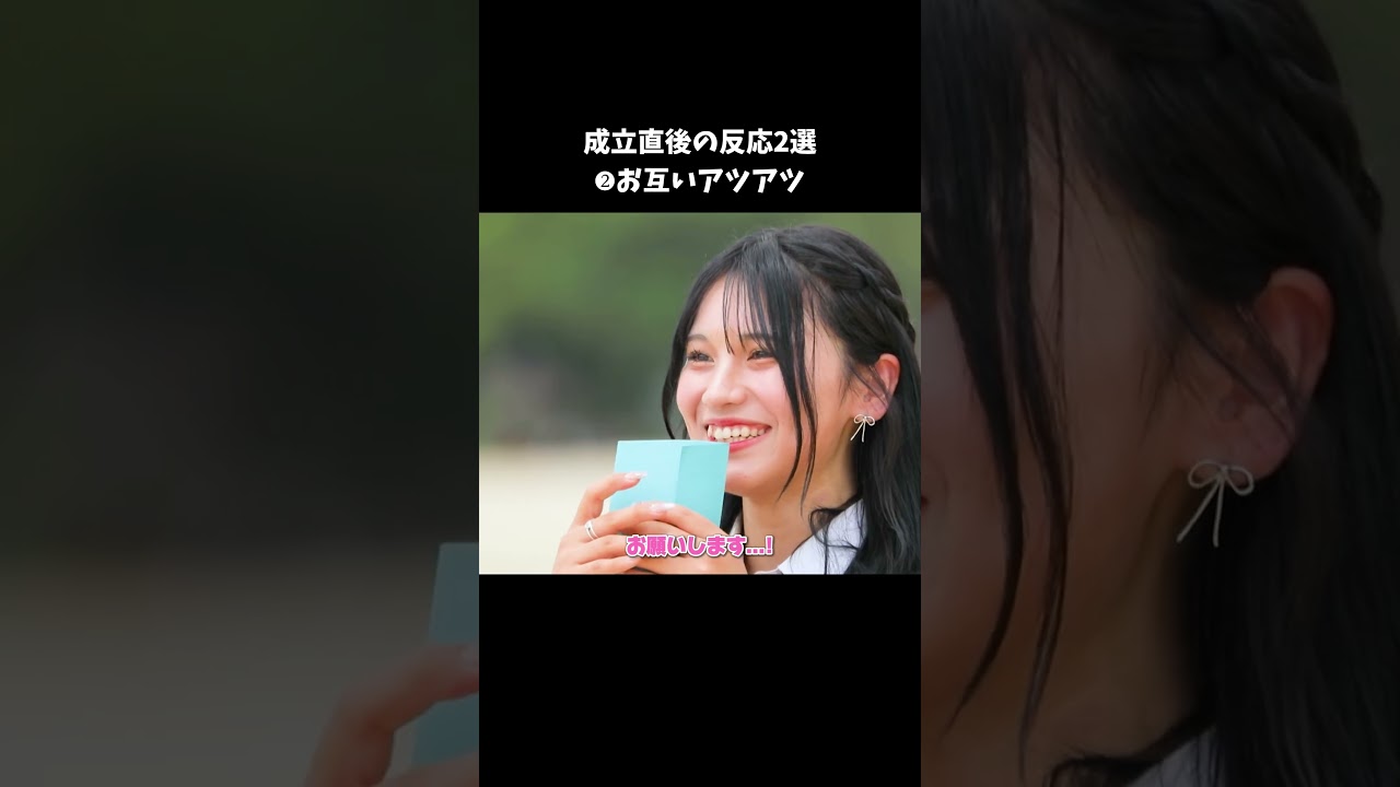 成立カップル2組の反応が初々しすぎる...🤭💘
