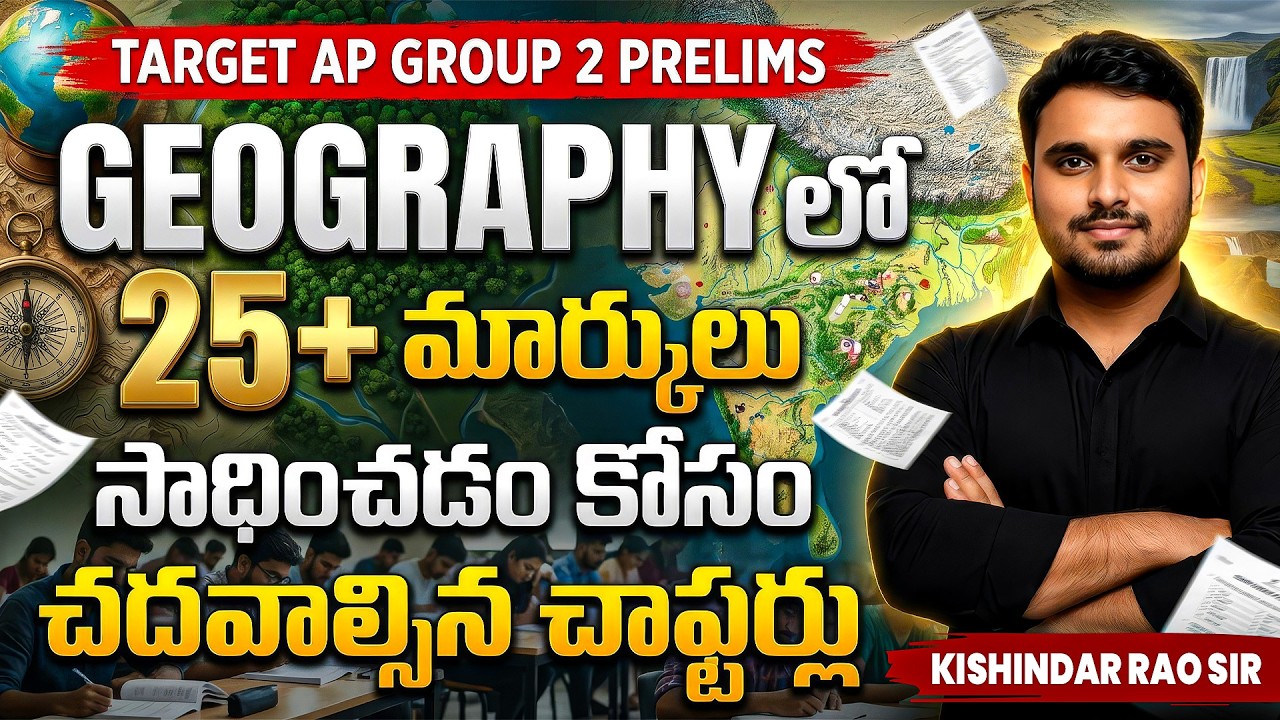 APPSC GROUP 2 |HOW TO GET 25 + MARKS IN GEOGRAPHY |SYLLABUS DECODING |SIVASIR CLASSES