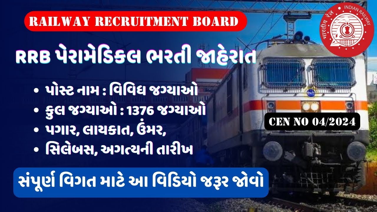 RRB Paramedical Staff Recruitment / Bharti 2024 | 1376 Vacancy | CEN NO 04/2024 #howtofillform