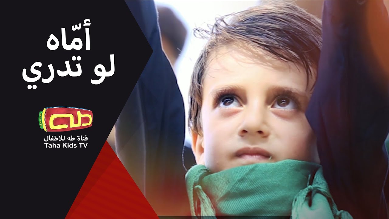 أماه لو تدري