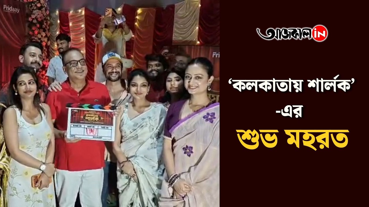 What mystery will Vikram-Boni-Arunima uncover together under the direction of Arindam Sheel?