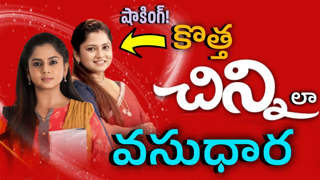 చిన్ని కొత్త హీరోయిన్ Confirmed ! | Chinni Serial New Heroine Details | Star Maa | Teluguflame