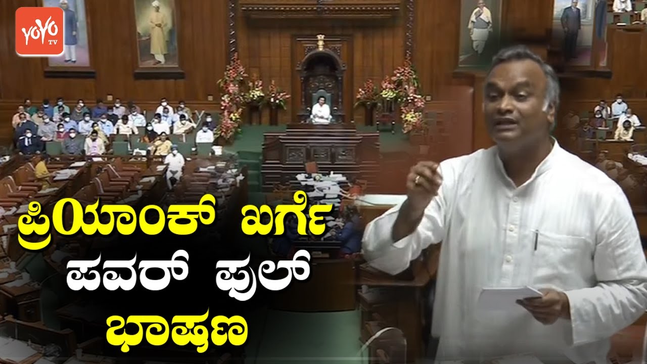 Priyank Kharge's Outstanding Speech in Karnataka Assembly 2021 | Congress VS BJP | YOYO TV Kannada