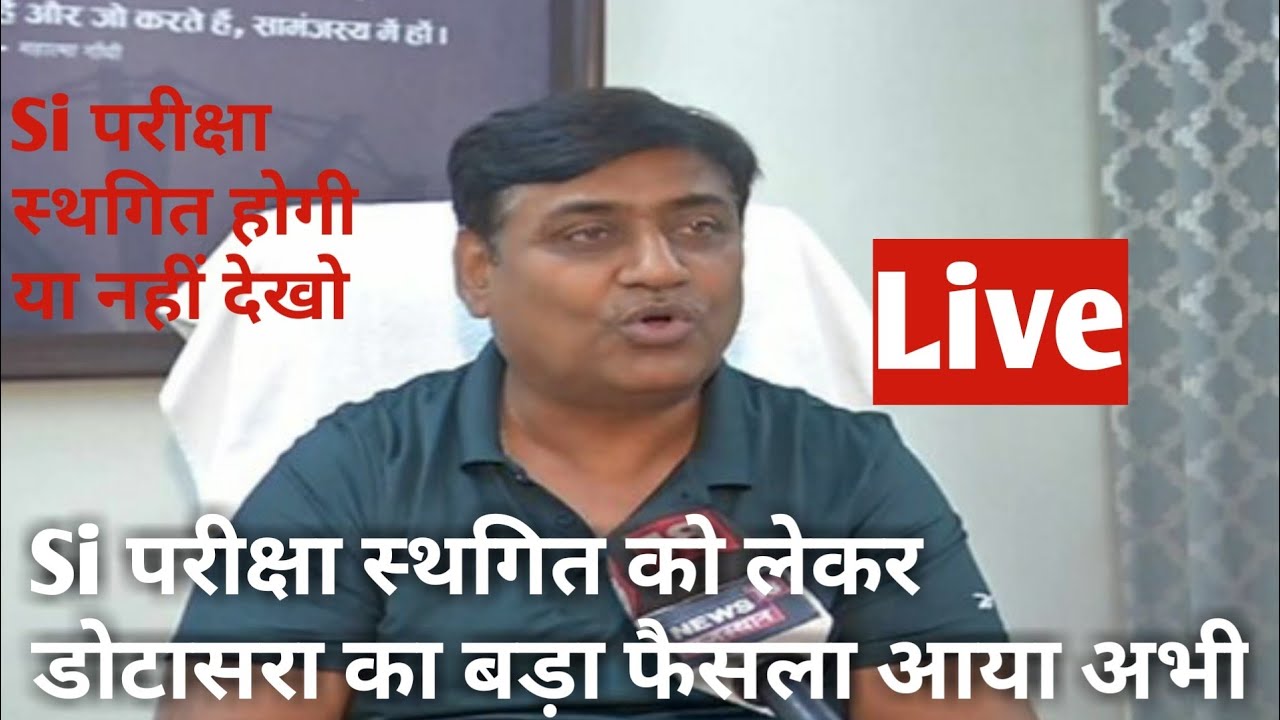 Si Exam Postponed 2021 | राजस्थान सब इंस्पेक्टर परीक्षा स्थगित हुई | Si Admit Card 2021 | Rpsc