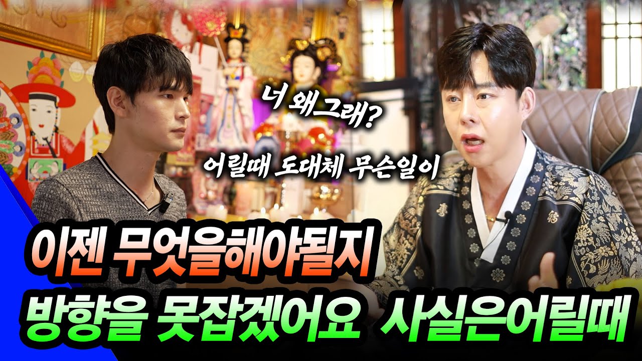 [칼칼한 점사 Ep.44] 이젠 무엇을 해야될지 모르겠어요 자신감도 없고 사실은 제가 어릴때 아버지에게 #리얼점사 #칼도령 #취업