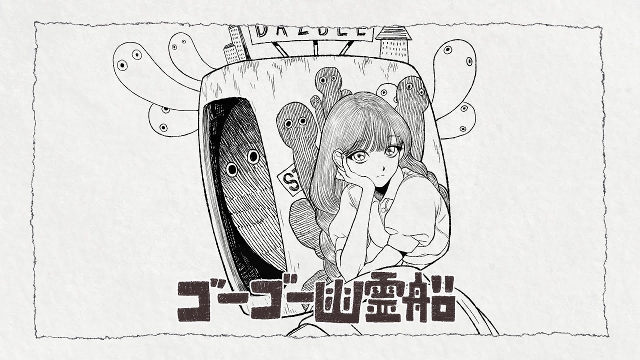 ゴーゴー幽霊船 (米津玄師) acoustic arrange ver.／ダズビー COVER