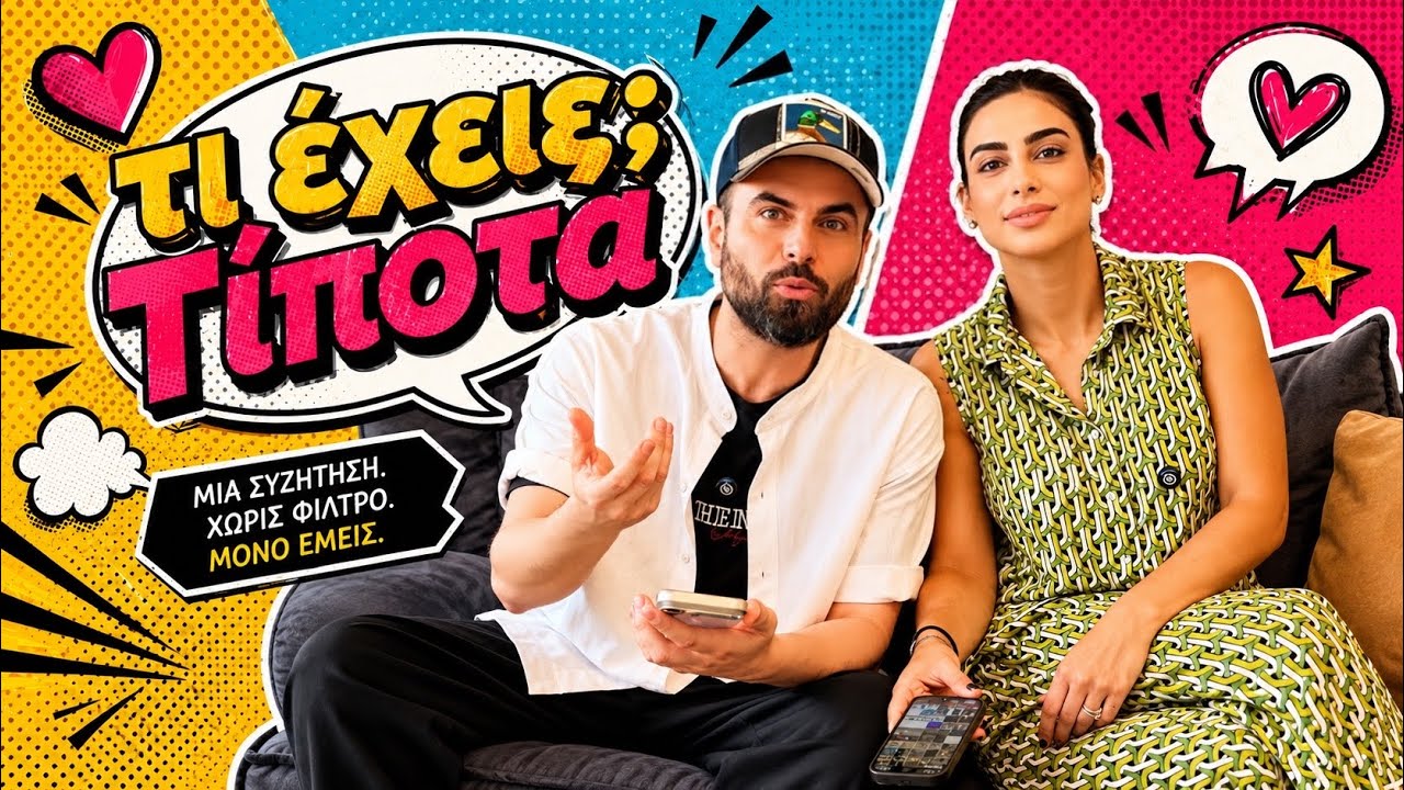 &Epsilon;&Pi;&Iota;&Alpha;&Sigma;&Alpha; &Tau;&Omicron;&Nu; &Alpha;&Nu;&Tau;&Rho;&Alpha; &Mu;&Omicron;&Upsilon; &Mu;&Epsilon; &Tau;&Eta;&Nu; &Mu;&Alpha;&Mu;&Alpha; &Mu;&Omicron;&Upsilon;