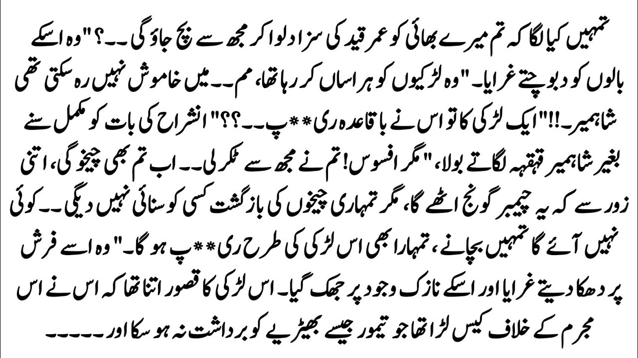 Urdu Kahani|من مائل|An emotional suspenseful,& heart-touching BOLD story of love betrayal justice   