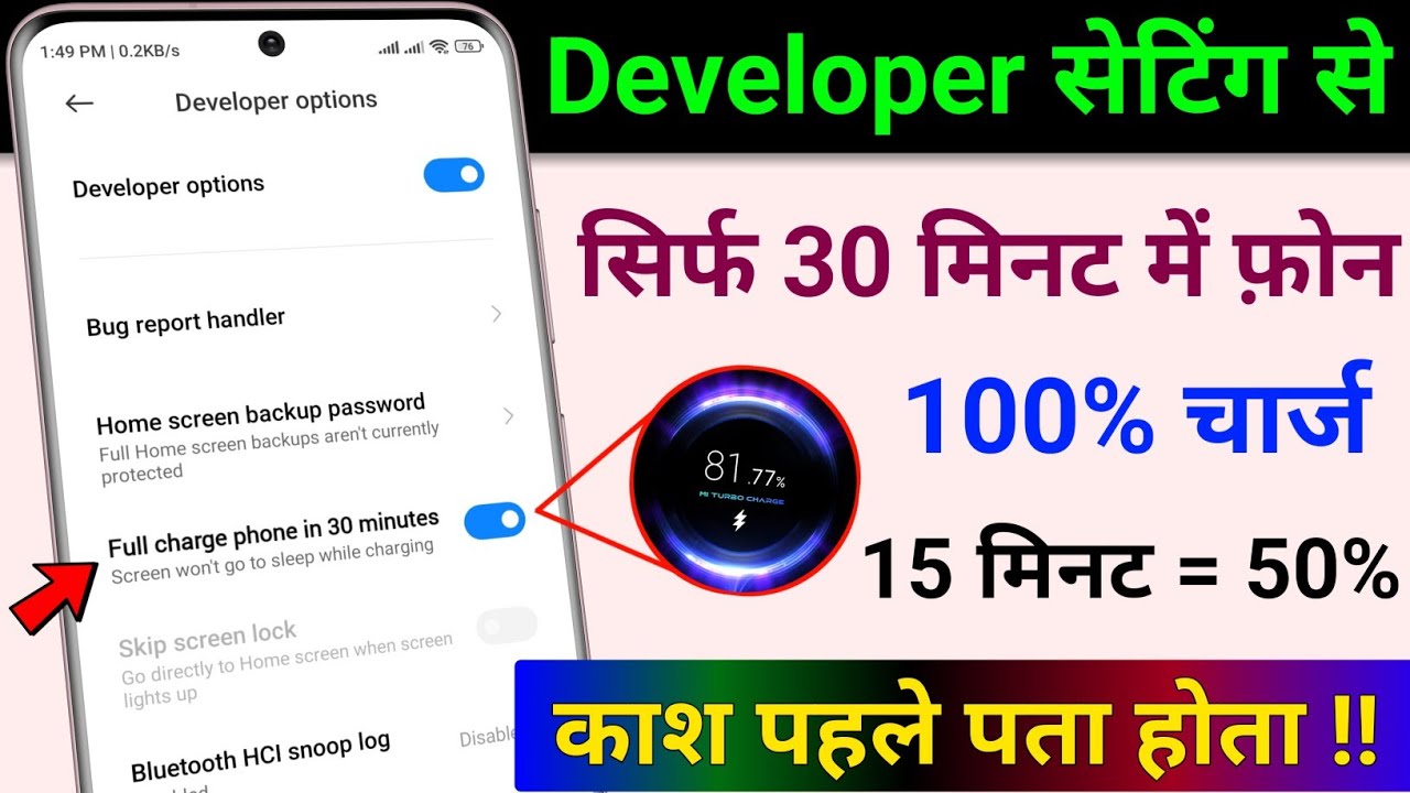 Developer Options Hidden Settings to Enable Fast Charging Any Phone |Phone ko Fast Charge Kaise Kare