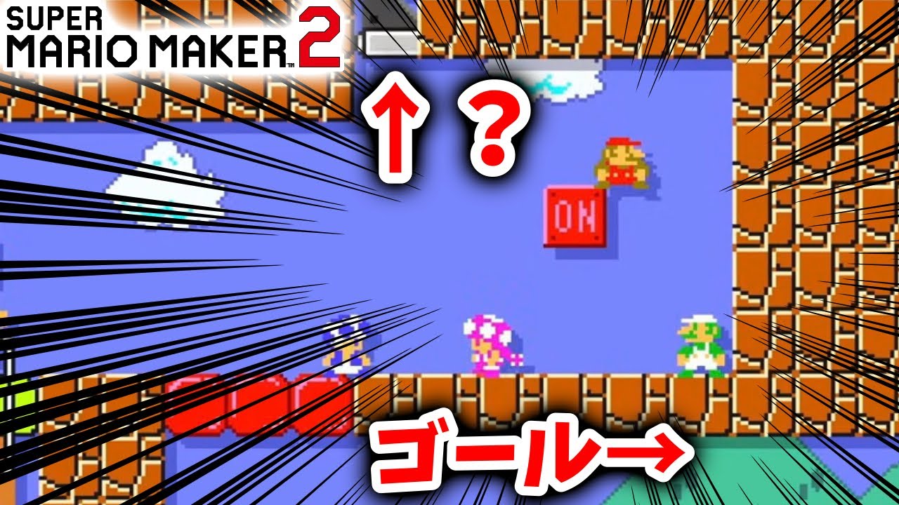 【マリメ2】このスイッチ、あなたならどうする？【みんバト】【2026/3/9】