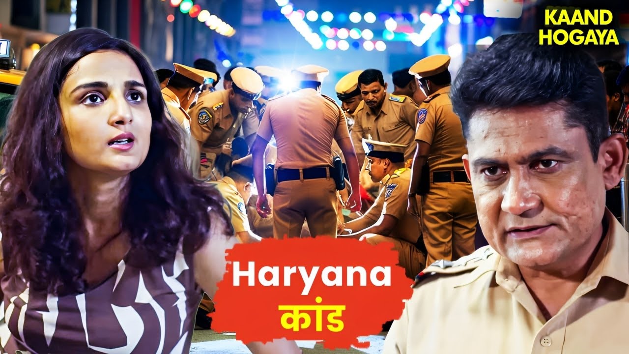 Haryana कांड | 2025🚔 पुलिस वाले के साथ खौफनाक हादसा! पूरे शहर में मची सनसनी! |Crime Patrol | Mystery