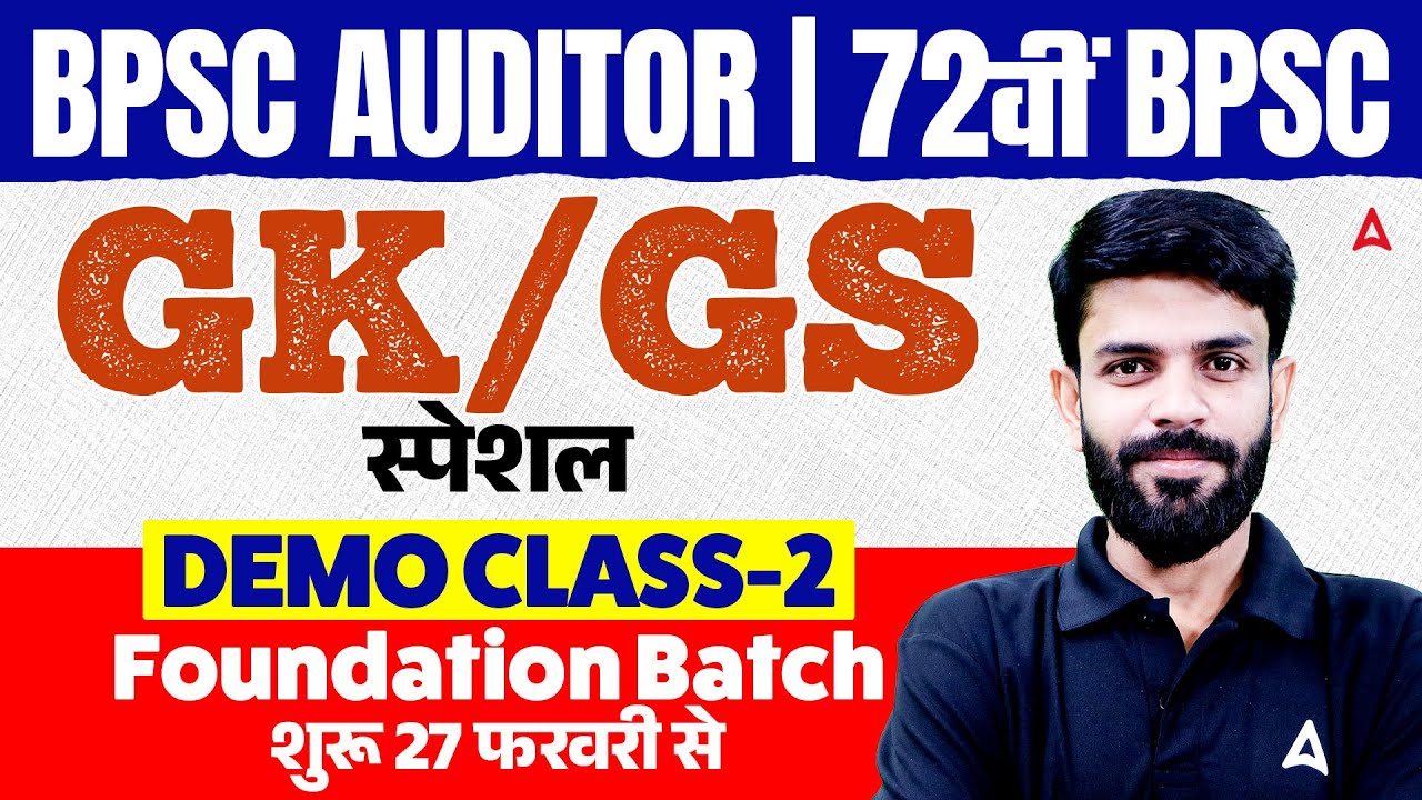 72nd BPSC | BPSC Auditor Classes 2026 | GK/GS Demo Class - 2 | Preparation By Rahul Sir