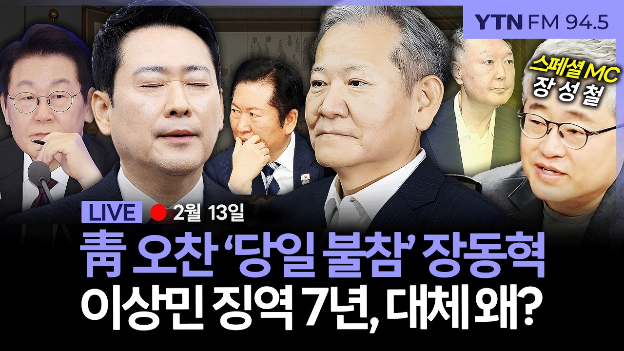 🔴[LIVE] ★장성철 특별 진행★ 더 인터뷰ㅣ“설 연휴 끝나면 진짜 한다!” ‘꾸물거림’ 전문가의 작심 3일 극복 솔루션! #이동귀 연세대 심리학과 교수