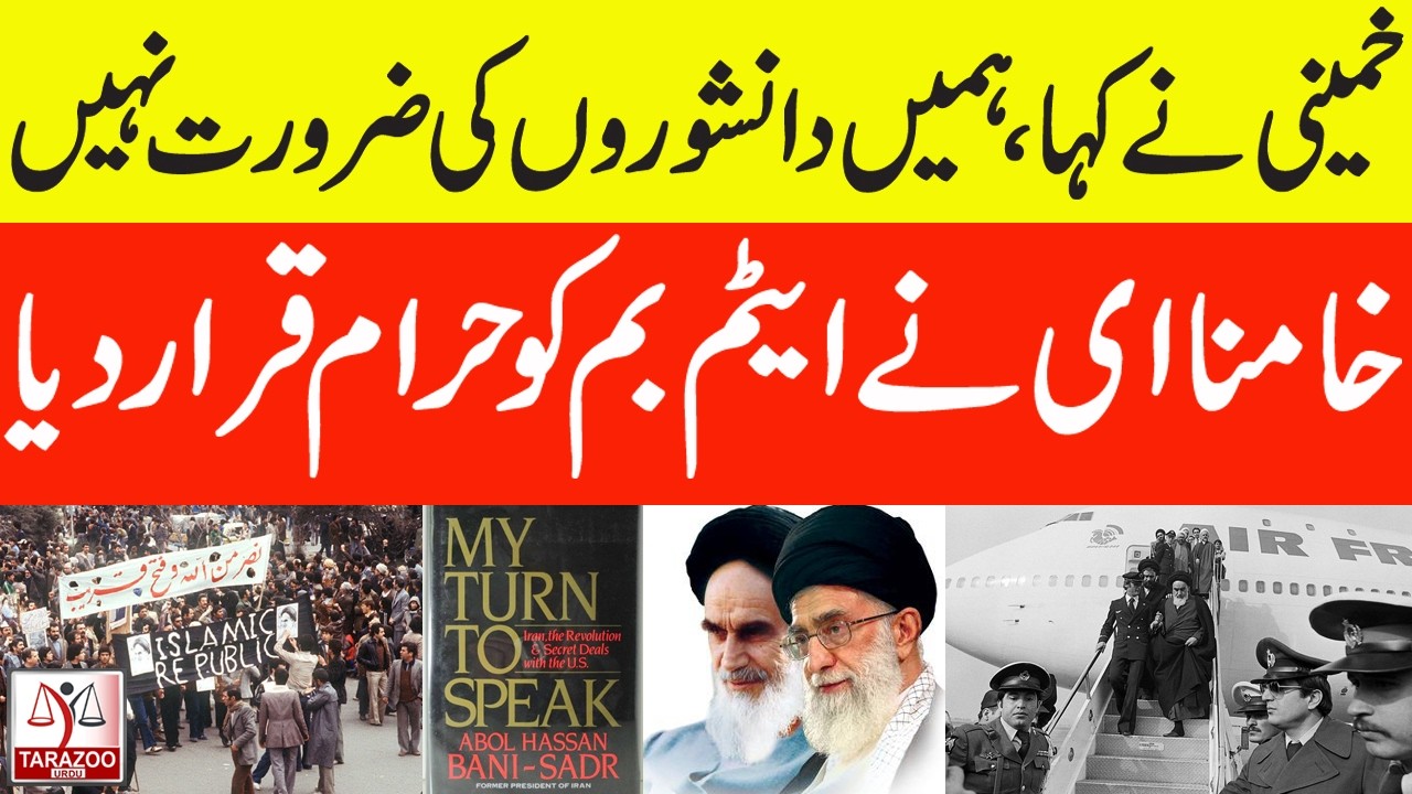 Iran From Ayatollah Khomeini to Khamenei  | Bilal Ghauri | Tarazoo
