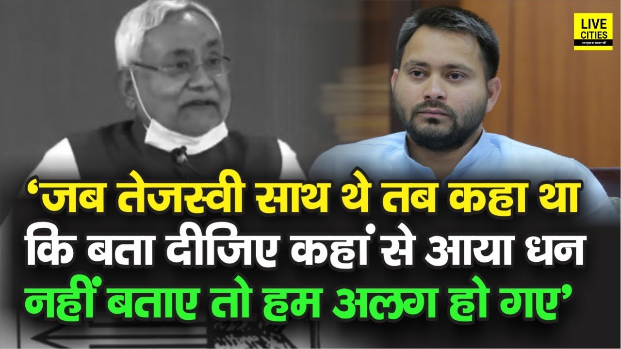 Nitish Kumar Digital Rally में Tejashwi Yadav पर कसा तंज, बताया क्यों महागठबंधन से हुए अलग