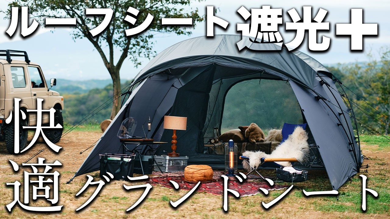 【簡単設営】軽量大型ファミリーテント🔥遮光ルーフシート/グランドシート🏕️チタン製タンブラー、グビのみ登場🍶