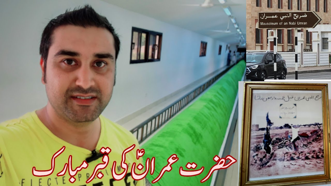 Hazrat Imran (A.S) ki Qabar  Mubarak In Salalah Oman | Longest Grave of Hazrat Imran (A.S)