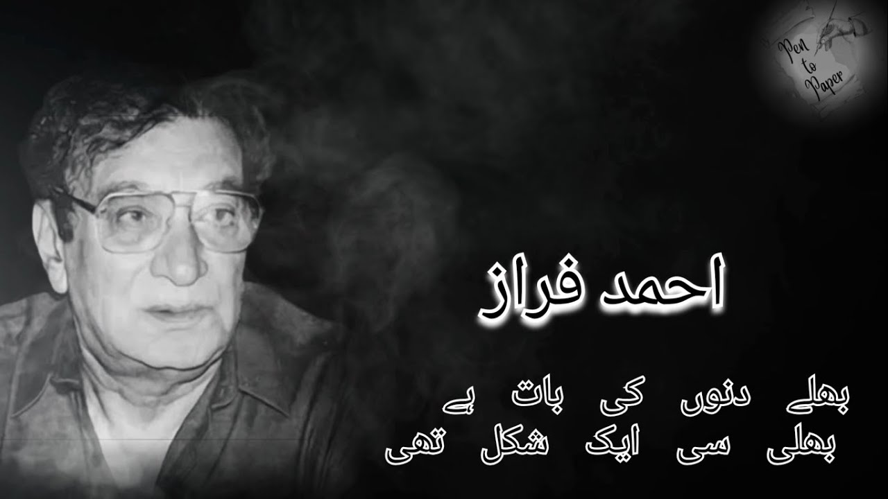 Bhale Dinon Ki Baat Hai Bhali Si Ek Shakal Thi | Ahmad Faraz