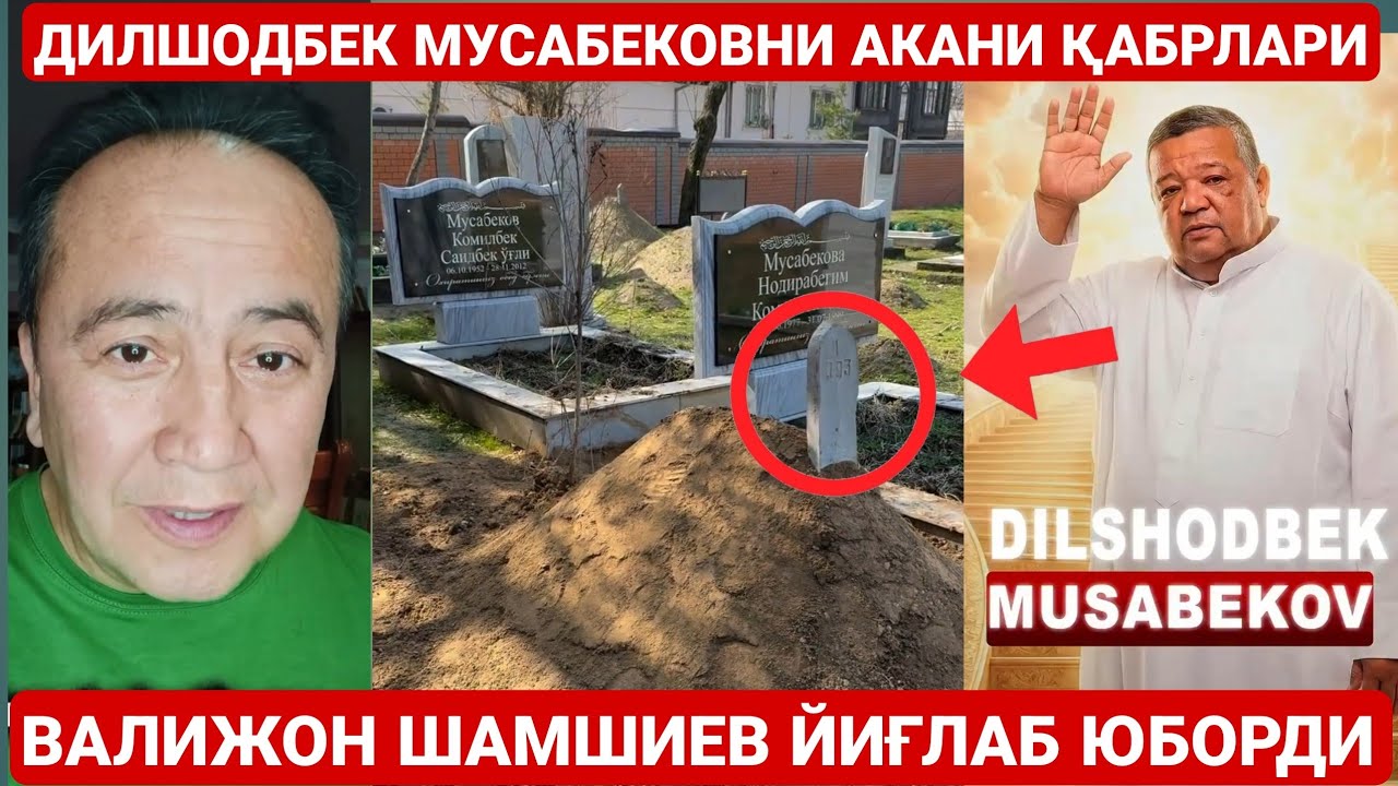 ДИЛШОДБЕК МУСАБЕКОВНИ ҚАБРЛАРИ | ВАЛИЖОН ШАМСИЕВ ЙИҒЛАБ ШЕР АЙТДИ | ДИЛШОД АКА 51 ЁШИДА ВАФОТ ЭТДИ