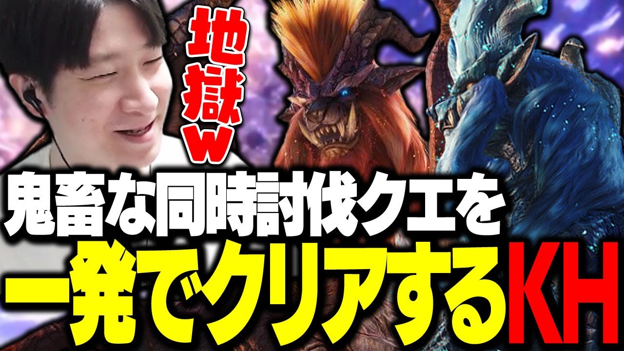 ナナテスカトリ＆テオテスカトル二頭同時討伐クエストを一発でクリアするKH 【MHW】