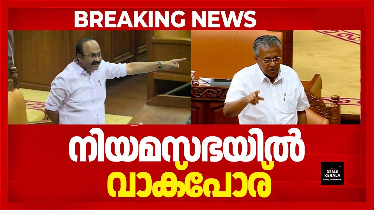 🔴 LIVE | ധവളപത്രമെന്ന ഉമ്മാക്കി കാണിച്ച് പേടിപ്പിക്കണ്ട  | VD Satheesan | Pinarayi Vijayan|Balagopal