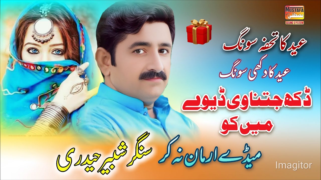 Dukh Jitna V Dewy Mekon Shabbir Haidri Eid Gift Song 2025 Dukhi Dard Bhara Song 2025 Mustafa Sound
