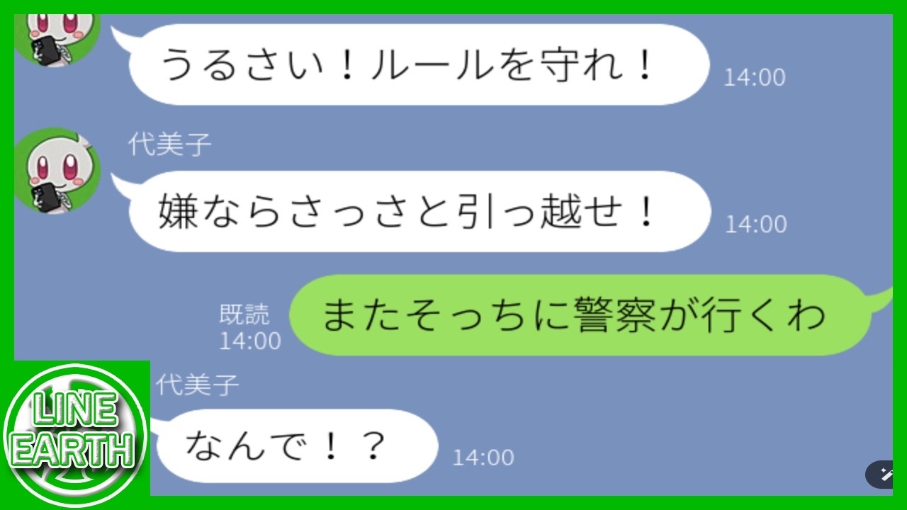 【LINE】言いがかりなのに私に怒って怒鳴ってくる騒音ママ友→騒音の原因が判明し青ざめる結果にｗ