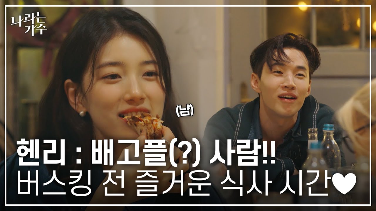 수지도 인정한 독일 현지 찐 음악 맛집! '마녀의 집'에 도착한 멤버들🔮ㅣ#나라는가수ㅣ241228 방송