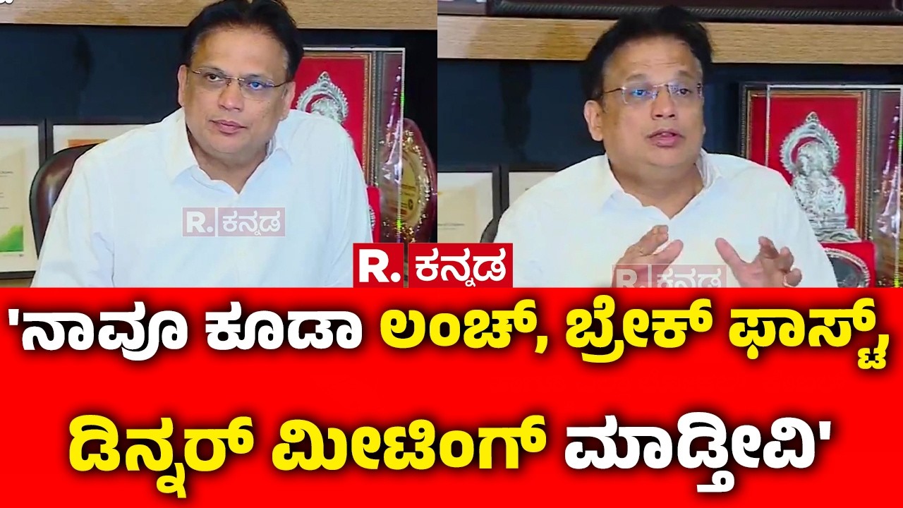 MLA Ajay Singh About Dinner Meeting : 'ನಾವೂ ಕೂಡಾ ಲಂಚ್, ಬ್ರೇಕ್ ಫಾಸ್ಟ್, ಡಿನ್ನರ್ ಮೀಟಿಂಗ್ ಮಾಡ್ತೀವಿ'