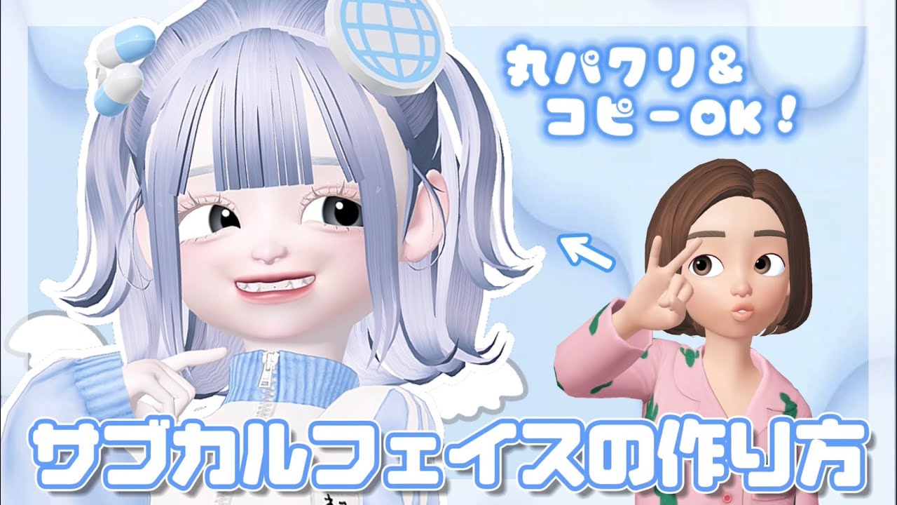 【ゼペット】無課金もOK！初期顔からサブカルアバター作ったら可愛すぎたので紹介します！！