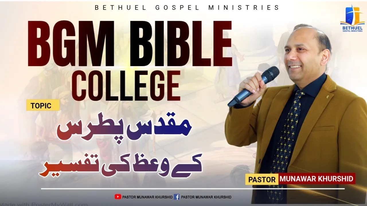 Pastor Munawar | Commentary on the Sermon of Saint Peter | Lecture 02 March 10, 2026