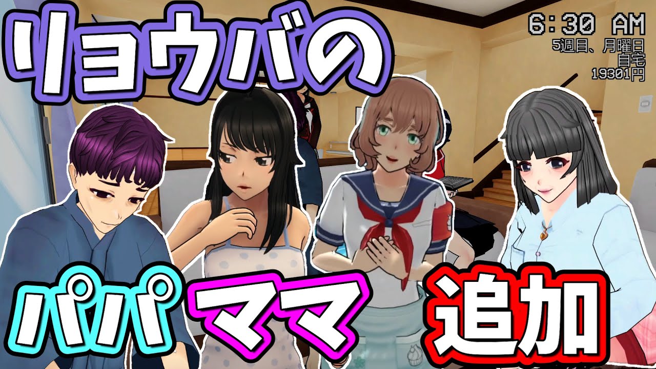 【アプデ】１ヶ月振りのアプデで新モーションとママ・パパ・おばあちゃんが追加されたぞ！！  6/30アプデまとめ【Yandere Simulator/ヤンデレシミュレーター】#169