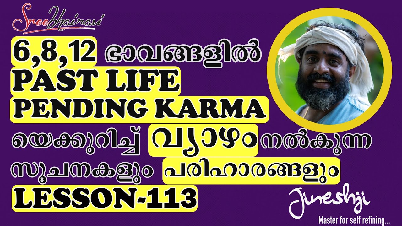 PAST LIFE PENDING KARMA-വ്യാഴം നൽകുന്ന സൂചനകൾ|സമഗ്ര ജ്യോതിഷ പഠനം|Astrology Master Class Lesson -113|