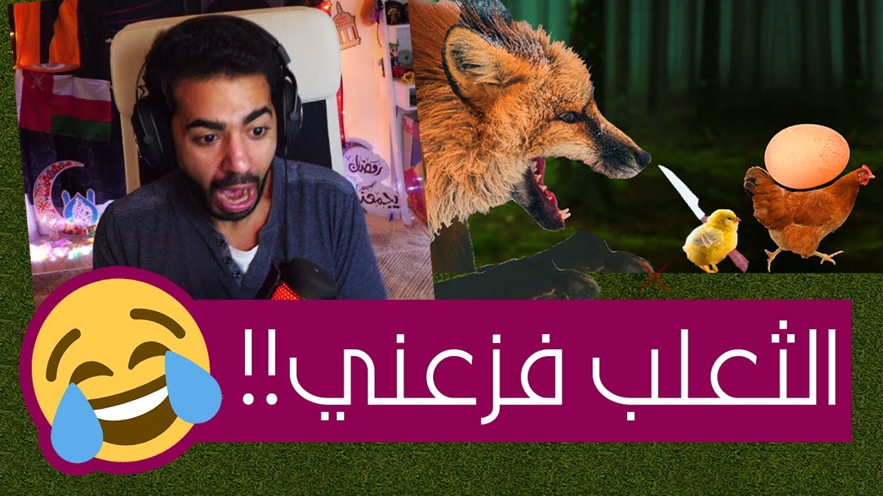خلصت اللعبة و طلع لي كتكوت بلطجي 🤣 | لعبة الفرخة 🐥🔪 Egg is Broken. Heart is Too.