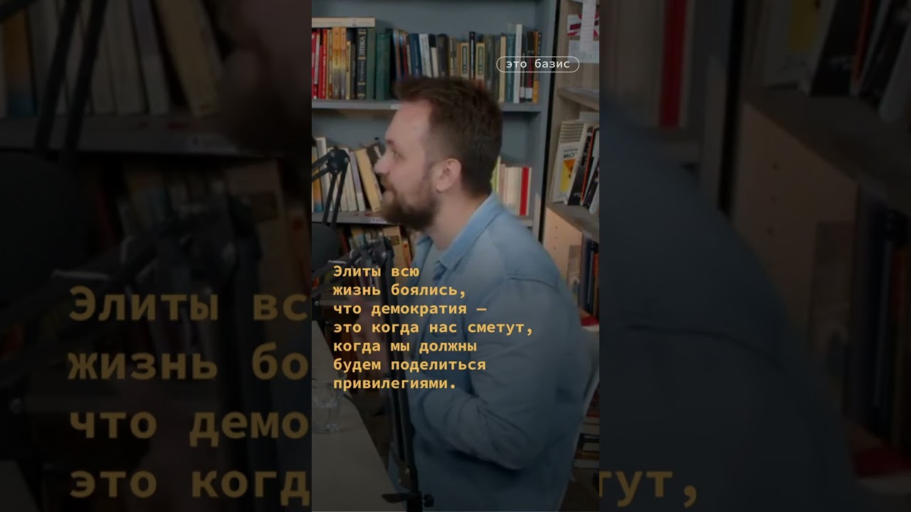 Как элиты прикрываются словом &laquo;демократия&raquo;? #shorts #демократия #политика #шумпетер #выборы