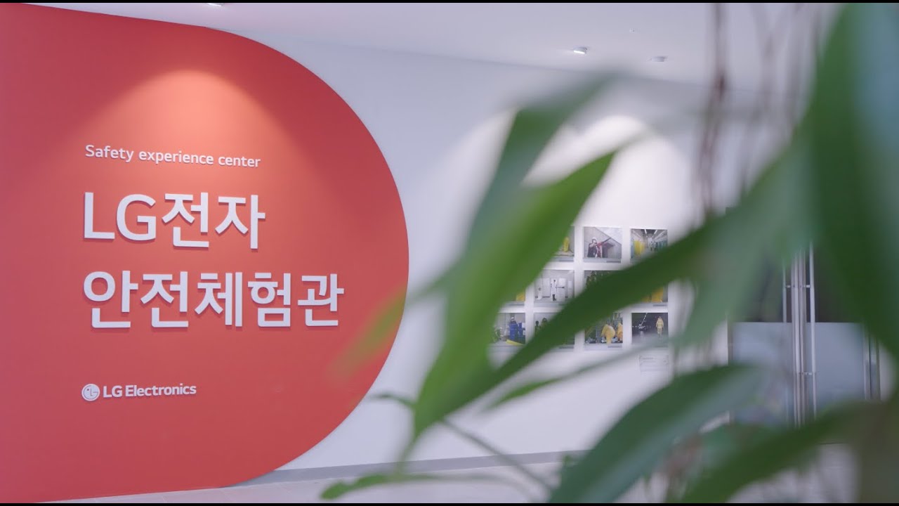 [2024 예술로 협업사업] LG전자 안전체험관