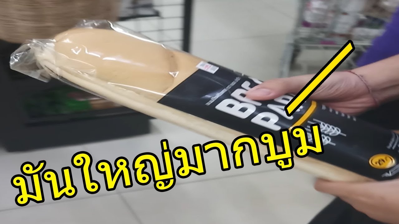 SkizzTV จังไรในซุปเปอร์มาเก็ต