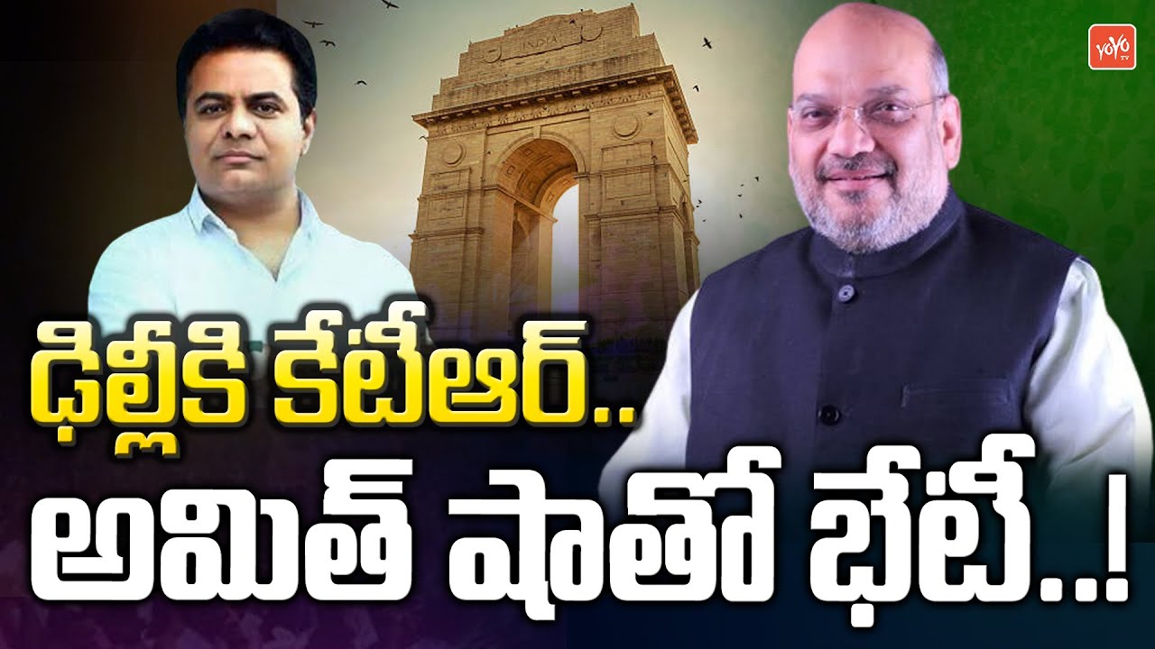 Minister KTR Delhi Tour, To Meeti Home Minister Amit Shah | MLC Kavitha | PM Modi | CM KCR |YOYOTV