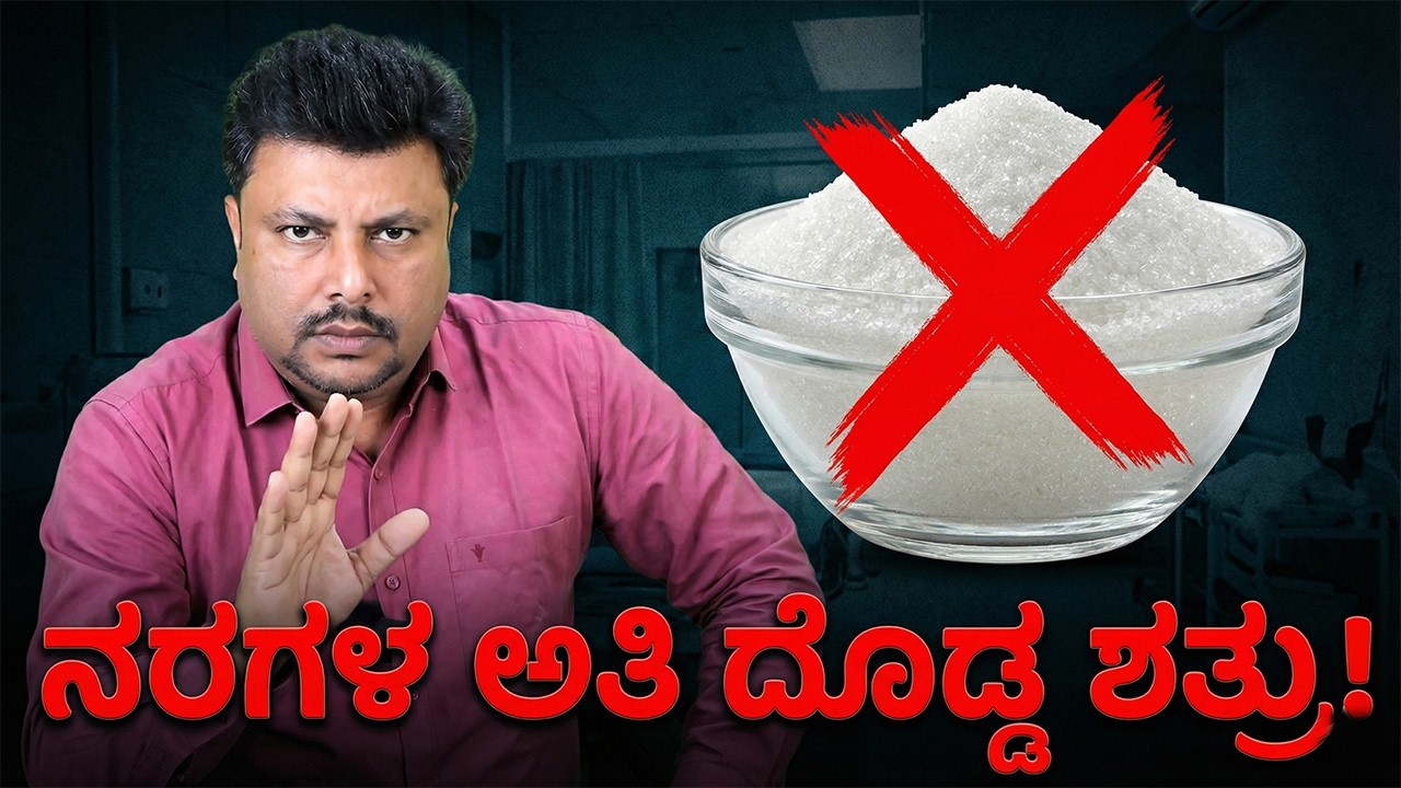 80 ವರ್ಷವಾದರೂ Sharp Brain ಬೇಕಾ? ಈ 3 ನಿಯಮ ಪಾಲಿಸಿ |Tingling in your hands and feet? Nara Dourbalya