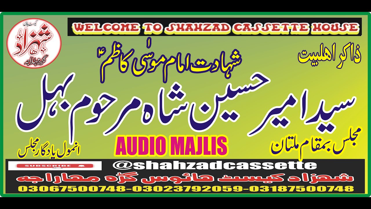 SULTAN ZAKIR SYAD AMEER HUSSAIN SHAH MARHOOM  SIRF  MASAIB [SHAHADAT IMAM MUSA KAZIM A.S]   1970