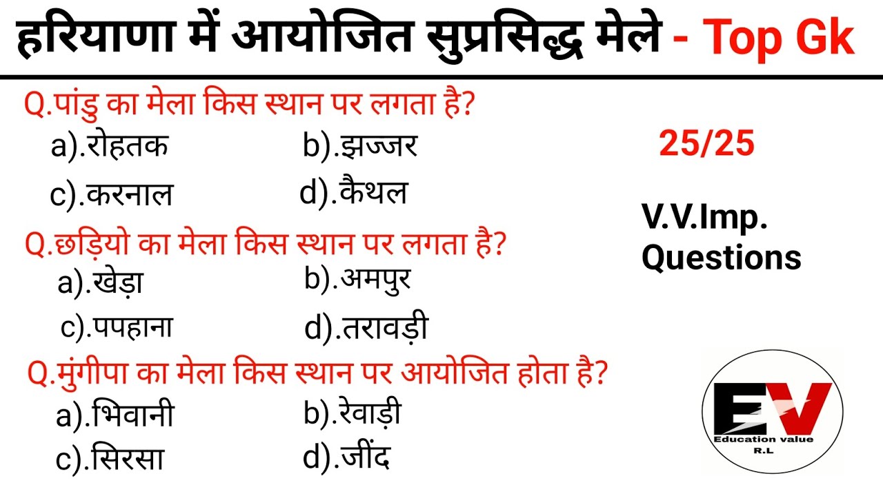 हरियाणा में आयोजित सुप्रसिद्ध मेले।haryana gk questions।haryana gk for Hssc cet exam।hssc cet gk