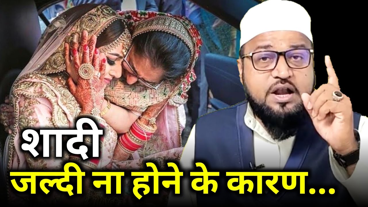 Shaadi Jaldi Na Hone Ke Karan |Only Miftahi| maulana abdur rashid miftahi |miftahi channel|